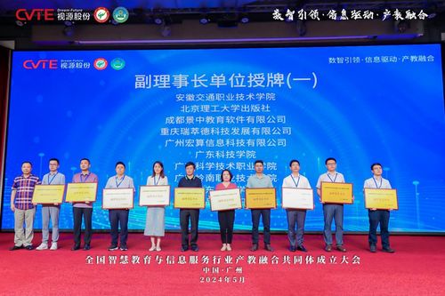 共享資源 共謀發(fā)展 全國智慧教育與信息服務行業(yè)產(chǎn)教融合共同體成立大會成功舉辦