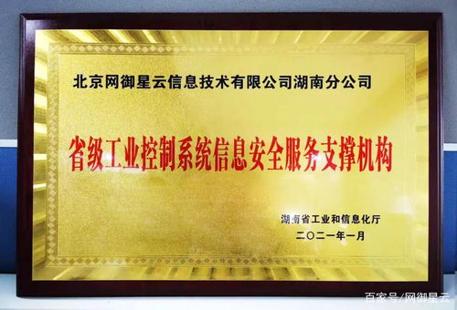 喜訊 | 網(wǎng)御星云獲評湖南省工業(yè)控制系統(tǒng)信息安全服務支撐機構