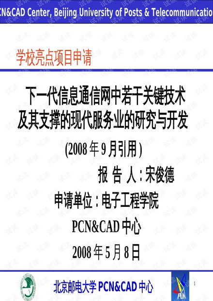 下一代信息通信網(wǎng)關鍵技術與現(xiàn)代服務業(yè)支撐