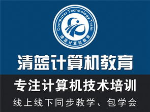 清藍計算機實訓基地 專注計算機技術培訓，免費試學助您啟航
